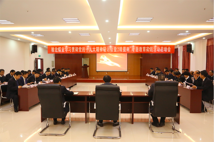 中共陜西陜煤榆北煤業(yè)有限公司委員會(huì) 關(guān)于印發(fā)《開(kāi)展“轉(zhuǎn)作風(fēng)、提效能、樹(shù)形象”專(zhuān)題教育實(shí)踐活動(dòng)實(shí)施方案》的通知